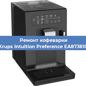Замена дренажного клапана на кофемашине Krups Intuition Preference EA873810 в Красноярске